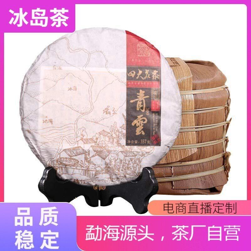 Yunnan Puerh Tea Raw Tea Iceland Aged Tea 357g Seven Cakes Tea