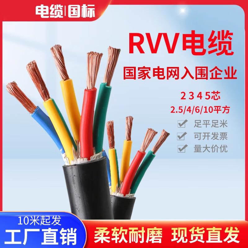 Paton RVV Pure Copper Electrical Cable