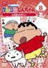 Crayon Shin-chan TV Masterpiece Selection 2nd Year Series 8 Helping with the Laundry [DVD]