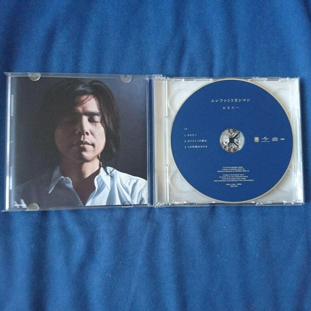 [USED] Elephant Kashimashi / To you