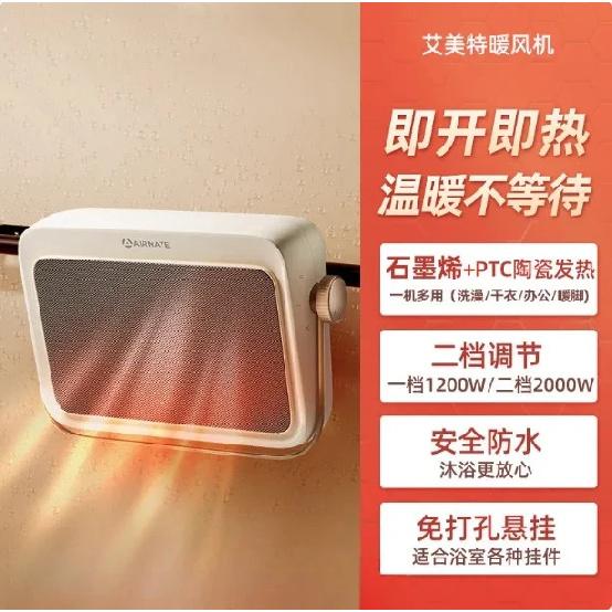220V Airmate Graphene Heater Bathroom Fast Heating Energy Saving Waterproof Electric Warmer for Home WAB
