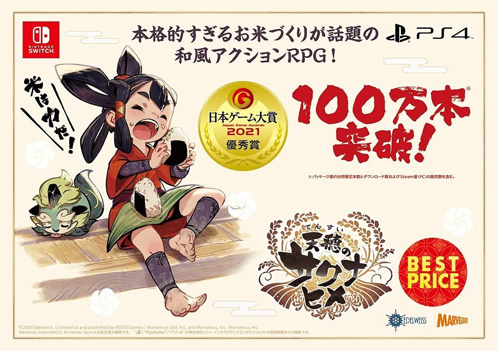 Of Rice and Ruin ЛУЧШАЯ ЦЕНА Switch Sakuna -
