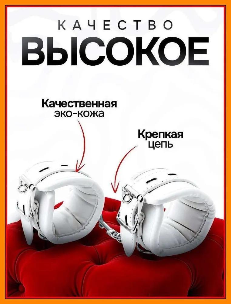 Эротические наручники