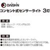 Датчик DAISHIN для использования на открытом воздухе, датчик присутствия человека, светодиод переменного тока 100 В, 3 типа источника питания, охранный светильник, уличный светильник, водонепроницаемый, стандартный, с защитой от дождя