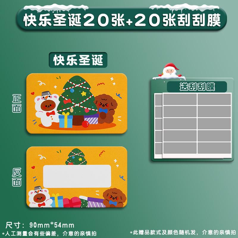 Набор рождественских скретч-карт, подарочные сертификаты DIY, призы для веселой праздничной вечеринки