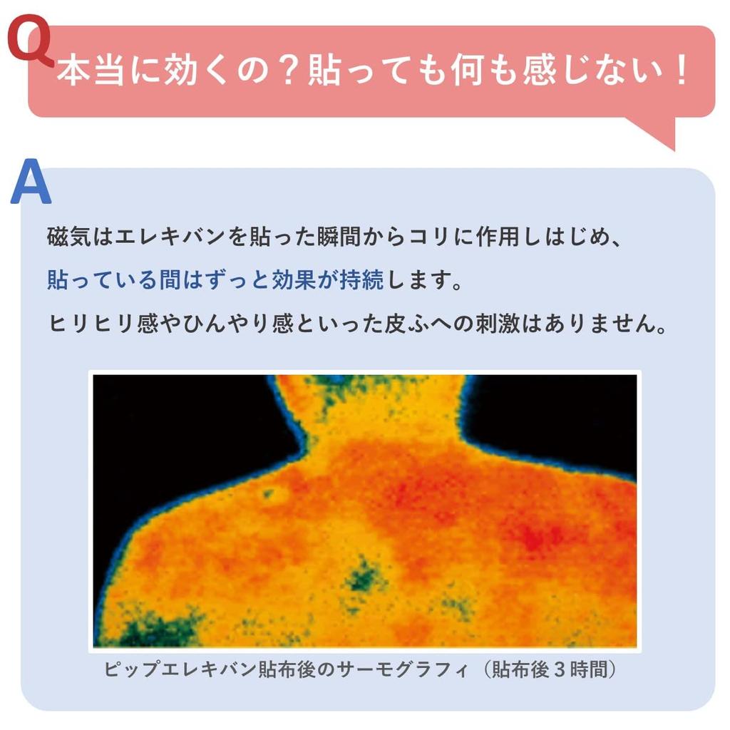 Пип Элекибан 130 Магнитное терапевтическое устройство для скованности поясницы и плеча Бежевый (12 таблеток) Плечи, Шея, Спина, Лопатки,