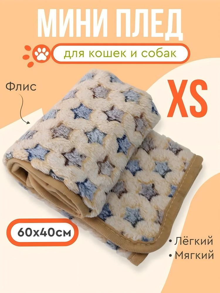 Зимнее одеяло для питомца Сезонное теплое одеяло из кораллового флиса 40 * 60 см