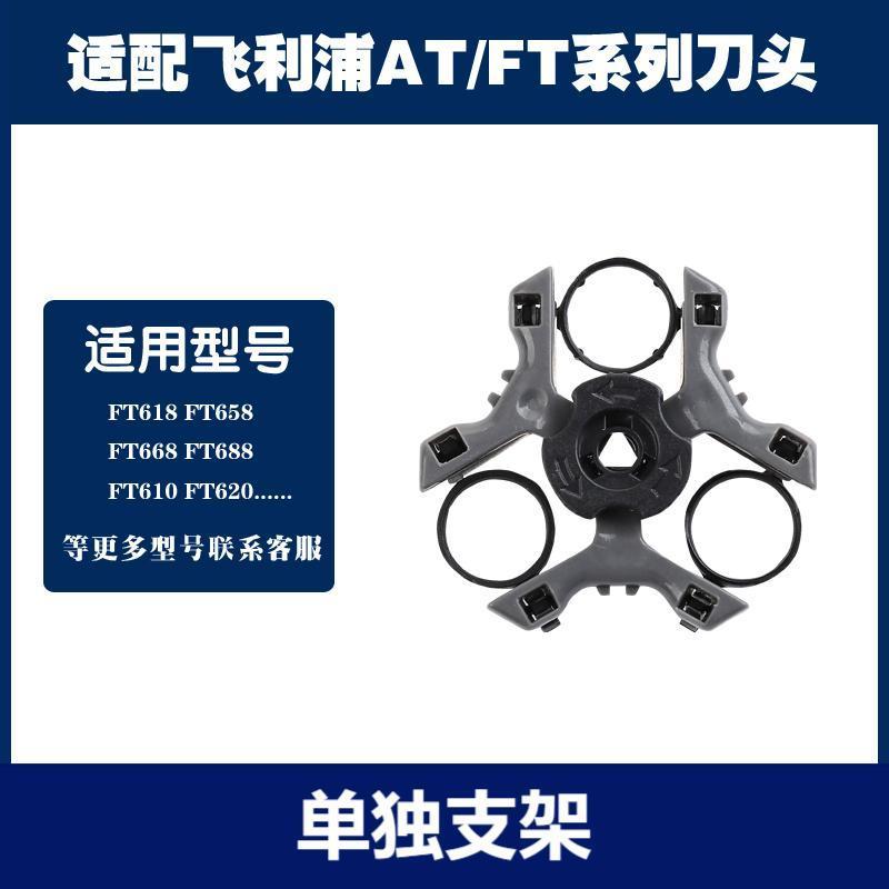 Совместимо с аксессуарами для бритвенных головок Philips FT618 658 668 688 620 610 сетка лезвия