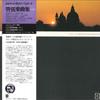 Пластинка HEINZ ROGNER DIRIGENT, RUNDFUNK SIN - Ermanno Wolf FERRARI ET3071 ETERNA Japan Obi Classical Used