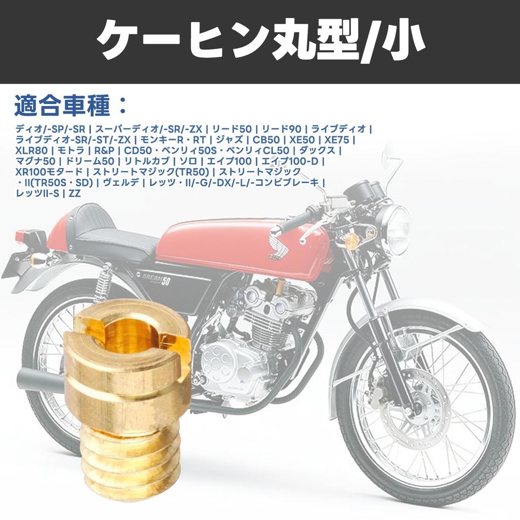 Главный жиклер Keihin Jetsetmoto Круглый Малый (5 x 6.7) Keihin Круглый/Маленький (ПК20) 10 Размер