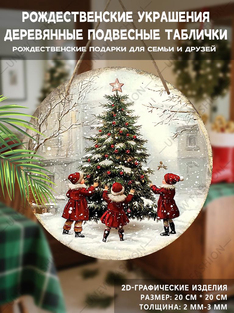 Винтажное Детское Украшение на Рождественскую Елку Круглая Деревянная Подвесная Табличка, 2D Плоская Печатная Рождественская Настенная Накладка на Дверь, Рождественское Домашнее Праздничное Украшение Подарок
