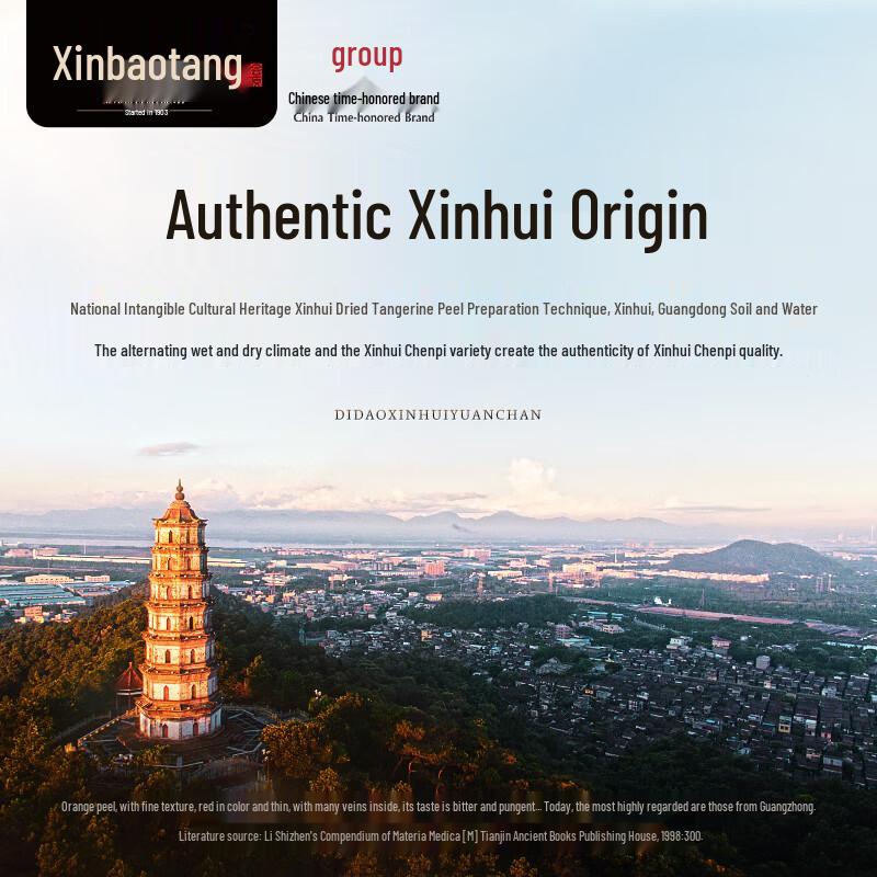Подарочный набор Xinbaotang 10-летний выдержанный мандариновый корки Xinhui