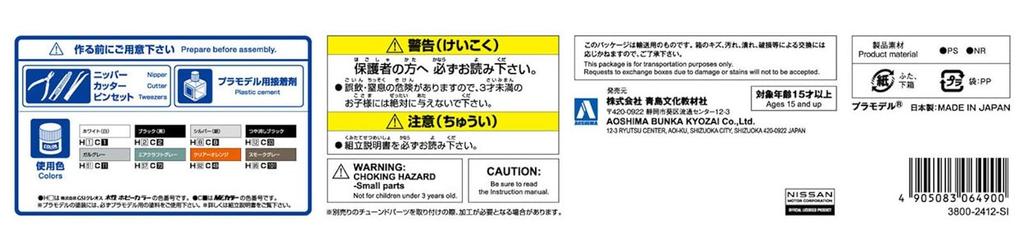 Aoshima Bunka Kyozaisha The Model Car Series SP14 Nissan RPS13 180SX TYPE X Custom Wheel Пластиковая модель 1/24 '96 (Машина)
