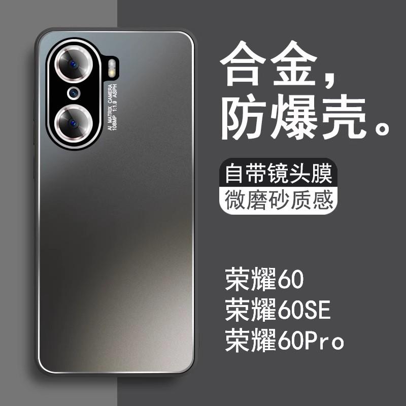 Чехол для телефона из алюминиевого сплава Honor 60 Полное покрытие Матовое покрытие Ударопрочный Устойчивый к отпечаткам пальцев Защита объектива