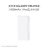 Huawei Power Bank SuperCharge 10000 мАч 22,5 Вт