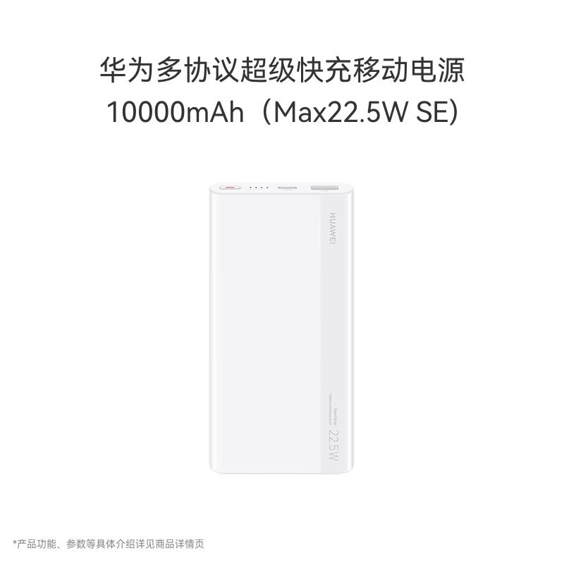 Huawei Power Bank SuperCharge 10000 мАч 22,5 Вт