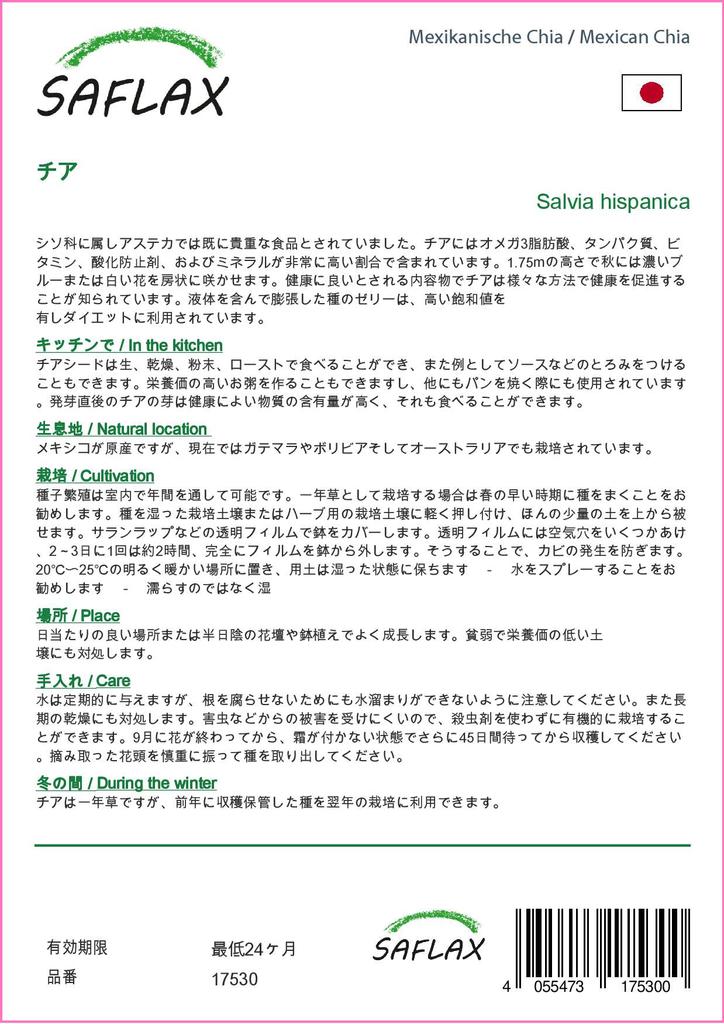 SAFLAX Garden in the Bag - Мексиканский чиа - 500 семян - С субстратом в подходящем пакете - Salvia hispanica