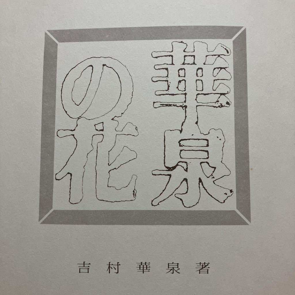 [Б/У] Ryuseiha Цветы Весны Фотоколлекция