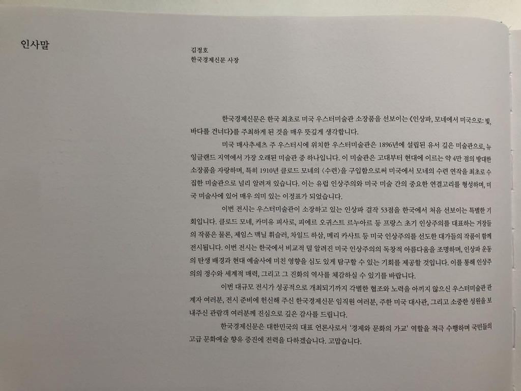 [USED] Impressionism: From Monet to America Catalog Korean Foreign Book Painting