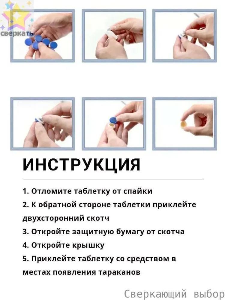 Станция уничтожения тараканов, средство от тараканов, бытовая мазь от тараканов, кухонная наклейка от тараканов