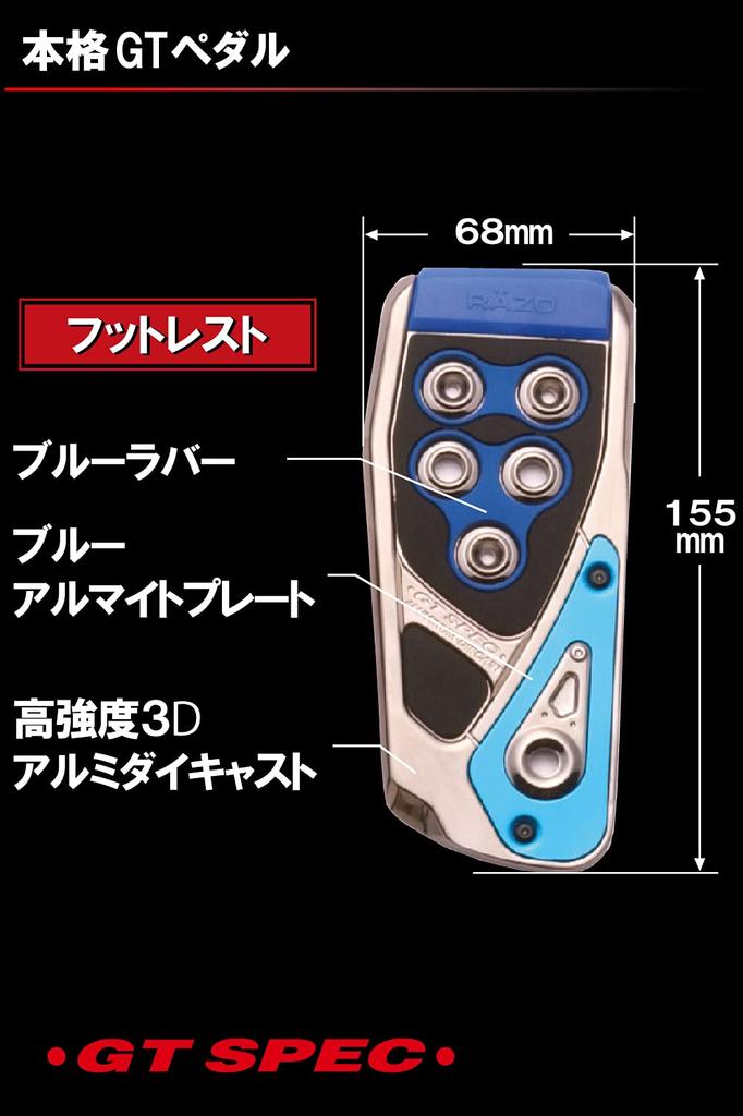 Carmate RAZO GT SPEC Footrest RP106BL Pedal, Blue,