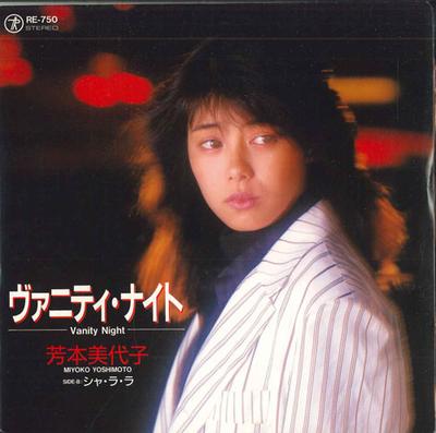 7-дюймовая пластинка МИЁКО ЁСИМОТО МИЁКО ЁСИМОТО М - Vanity Night / Sha La La RE750PROMO TEICHIKU 1987 Япония Японская поп-звезда Б/У