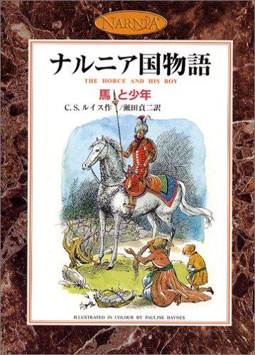 The Horse and the Boy (Color Edition The Chronicles of Narnia 5)