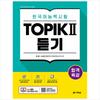 Special Lecture for Passing Korean Language Proficiency Test TOPIK II (TOPIK 2) Listening - Free Video Lecture