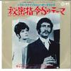 7inch Record OST, CYRIL STAPLETON - Theme From Department S / Theme Fro LL2326Y PYE 1970 Japan Soundtracks & Musicals Used