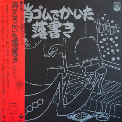 Виниловая пластинка KAPPEI INA - kesi gomu de kai ta rakuga ki GZ7072 COLUMBIA 1977 Япония Оби Японская комедия/Разговорный жанр Б/у
