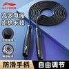 Li-Ning Скакалка со скоростным подшипником