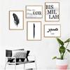 Исламские Цитаты Настенное Искусство Холст Черно-Белый Принт Пера Минималистичная Скандинавская Декоративная Картина Современный Домашний Декор