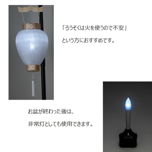 Hasegawa Buddhist Altar, Bon Festival Decorations, Remote Control Candle and Battery-Operated Light 801E for Hanging Lanterns and White Monten Candles