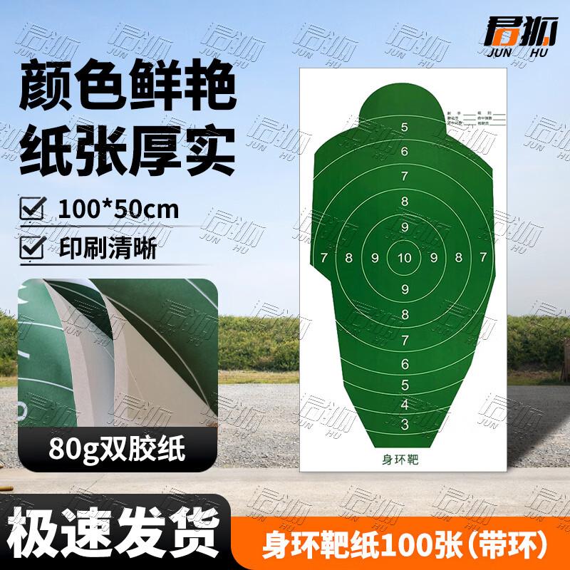 Junhu Professional Shooting Target Practice Paper Set