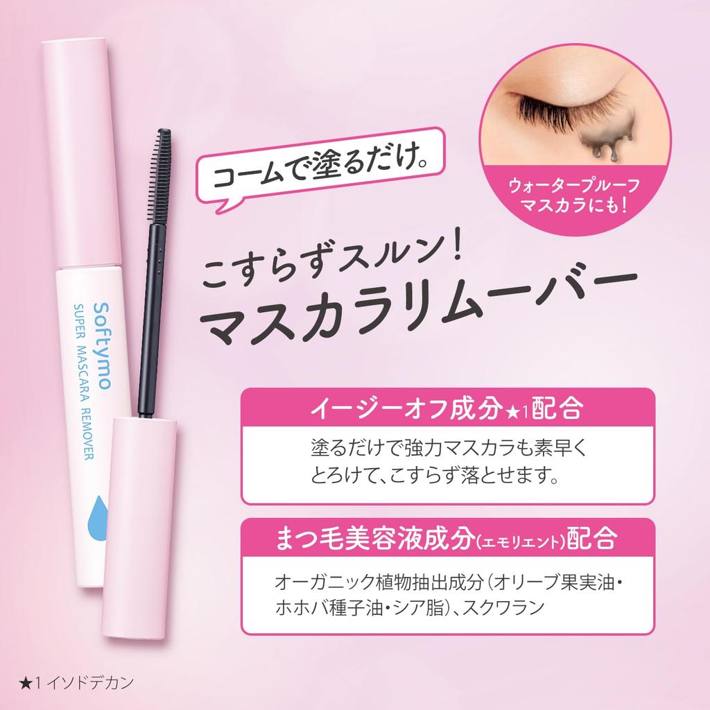 Средство для снятия туши Softymo Super Mascara Разработано для мягкого ухода за глазами Содержит ингредиенты сыворотки для красоты ресниц Расческа для легкого нанесения KOSE - - -