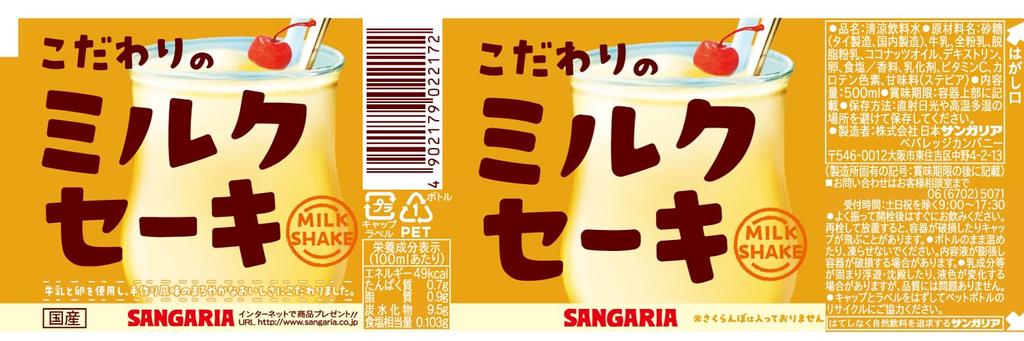 Sangaria Special Milkshake 500ml X 24 Bottles