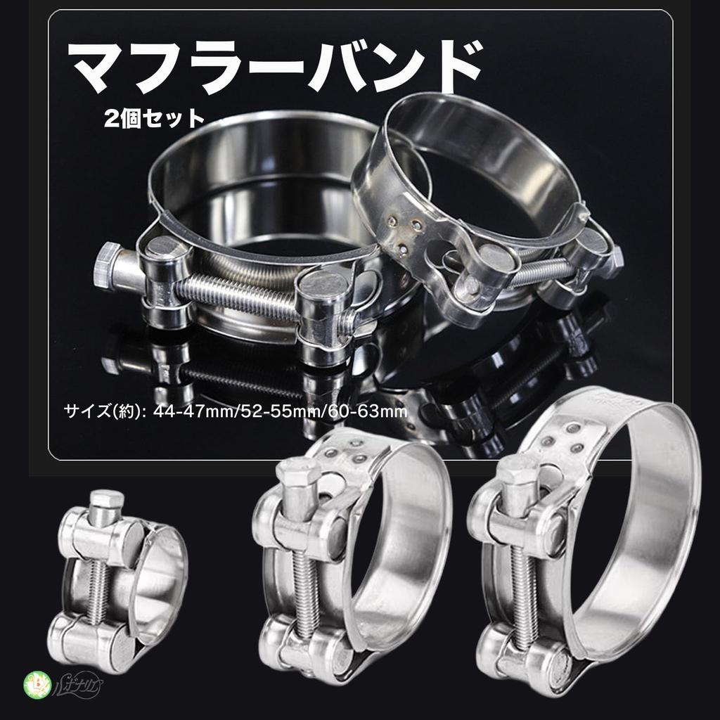 Lebonarier Хомут, Нержавеющая сталь, Набор из 2 штук, Универсальный, Автомобиль, Мотоцикл, Серебристый, 2.0 - 2.2 дюйма (52 - 55 мм)