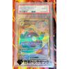 Использованная [PSA10] Нанджамо's Харабари ex UR Покемон-карта SV9