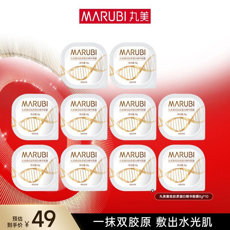 Marubi recombinant collagen essence facial mask (sponge cup)