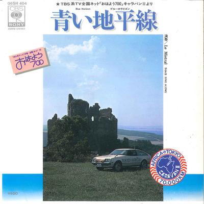 7-дюймовая пластинка LE MISTRAL - Aoi Chiheisen / SINGALONG 06SH404 CBS SONY 1978 Япония Японская традиционная/фолк Б/у