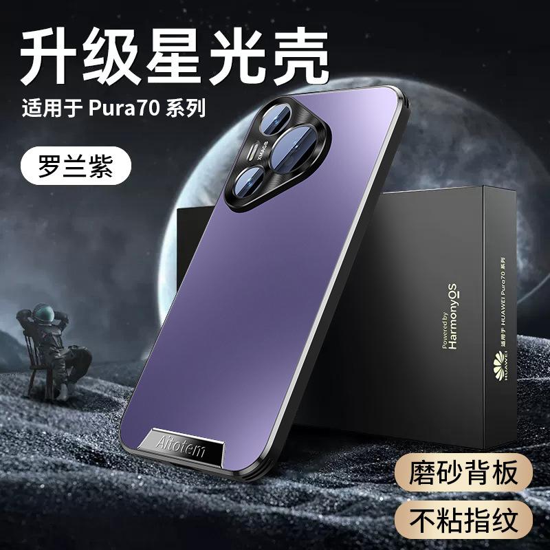 Подходит для чехла для мобильного телефона Huawei Mate70Pro Pura70 с металлической линзой, матовой задней панелью Nova13, противоударной крышкой M60