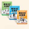 1/3Pcs Magic 3D Stereo Art Sketch Pad Safe Educational Doodle Sketchbook for Toddlers Kids Early Learning Drawing