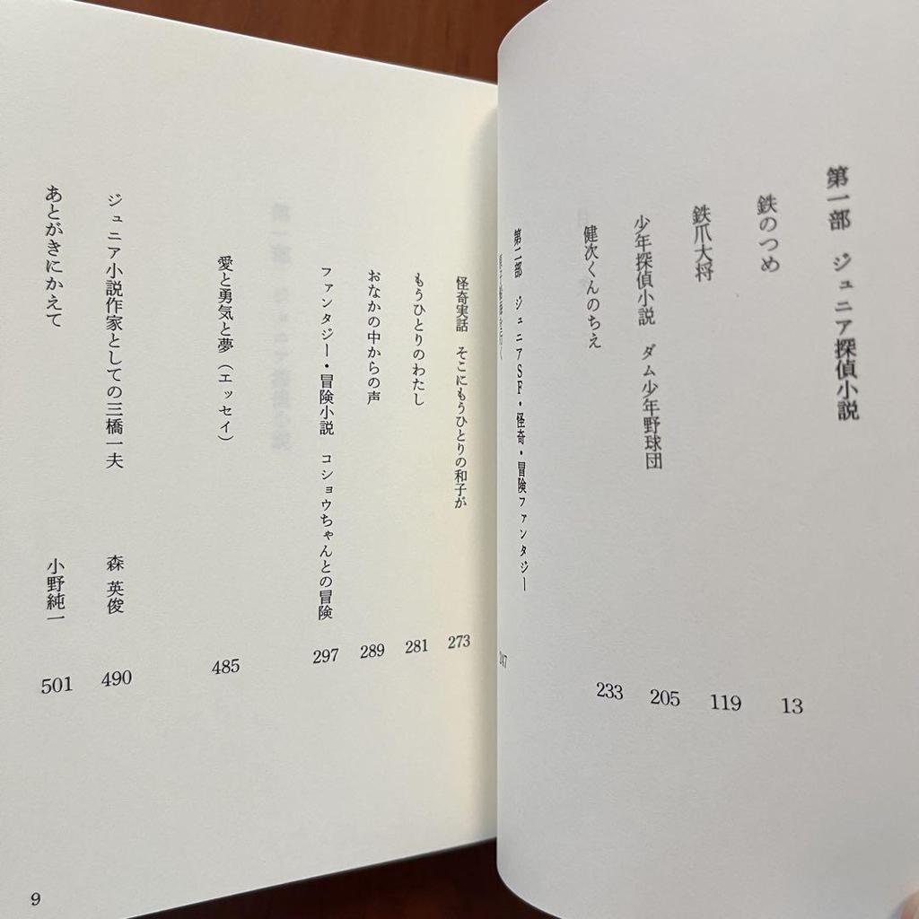 [Б/У] Приключения с Пеппер-чан - Собрание сочинений Кадзуо Мицухаси, Том 1 (Повести для подростков) - с приложением