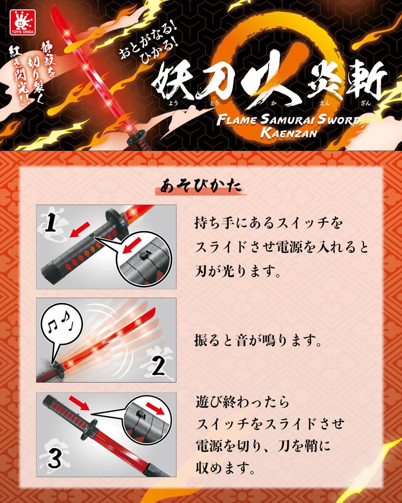 Toy Comes with Sword Fighting Pretend To Be a Japanese Demonic Flame Slash [ONDA] Sword, Light-up Toy, Sheath, Sword, Flash, Sound, Lightweight,