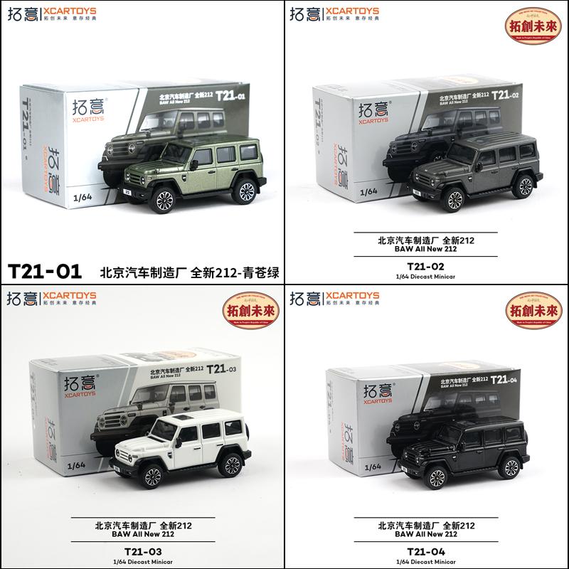 XCARTOYS 1/64 Завод автомобилей Пекина Новый 212 - Зеленые и Зеленые Автомобили Металлическая Литая Модель из Сплава Детские Рождественские Подарки Игрушки для Мальчиков
