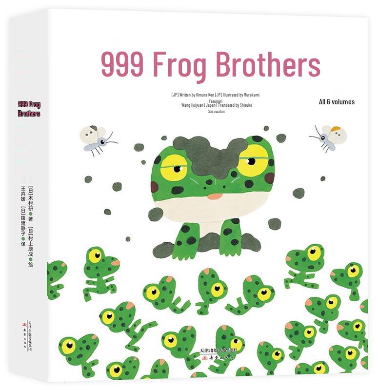 999 Frog Brothers Picture Book Set
