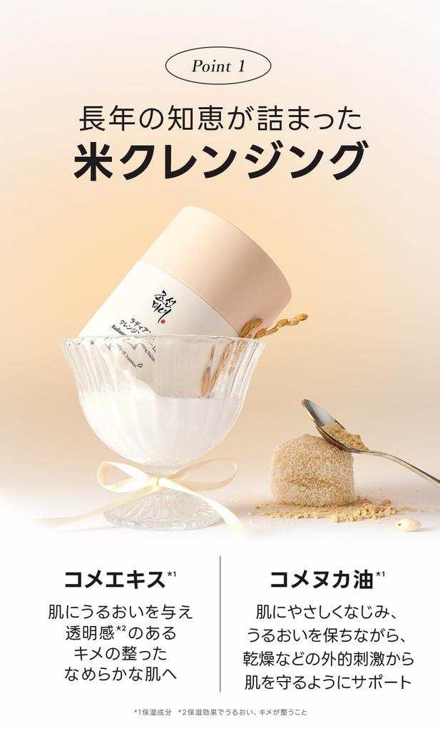 [BOJ] Очищающий бальзам Radiance [Beauty of Joseon] 50 мл