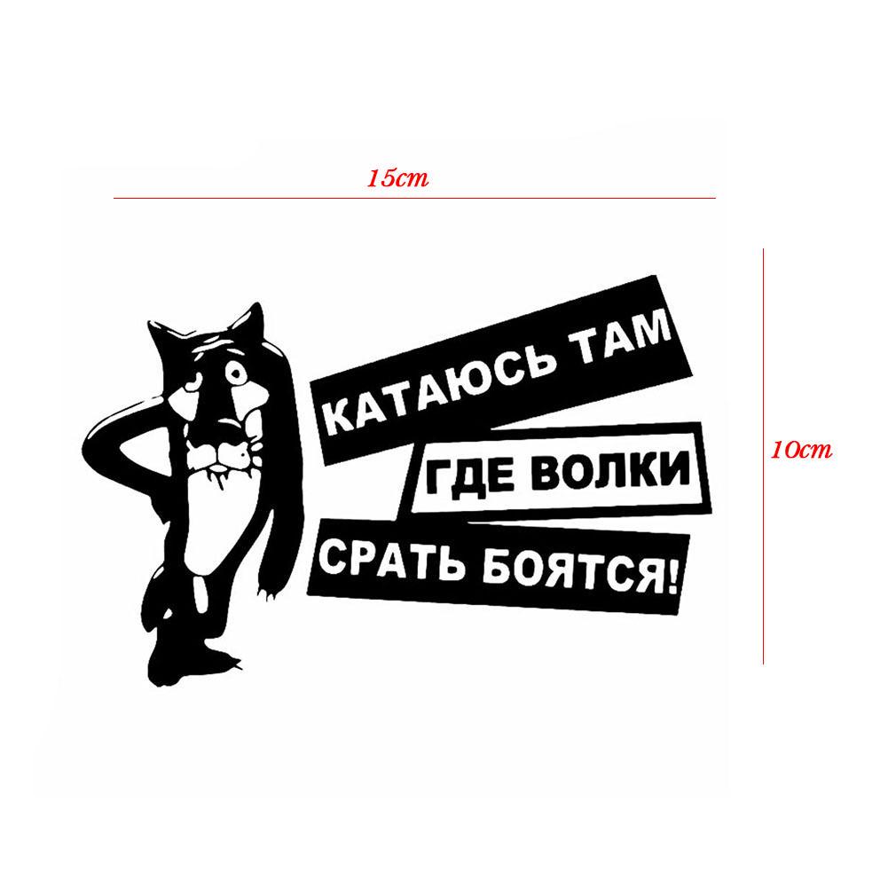 Funny Car Sticker Interesting Wolves Are Afraid Of Shit Reflective Decal