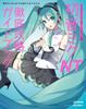 Официально лицензировано Crypton Future Media: Hatsune Miku NT Полное руководство по стратегии (Риттор Музыка)