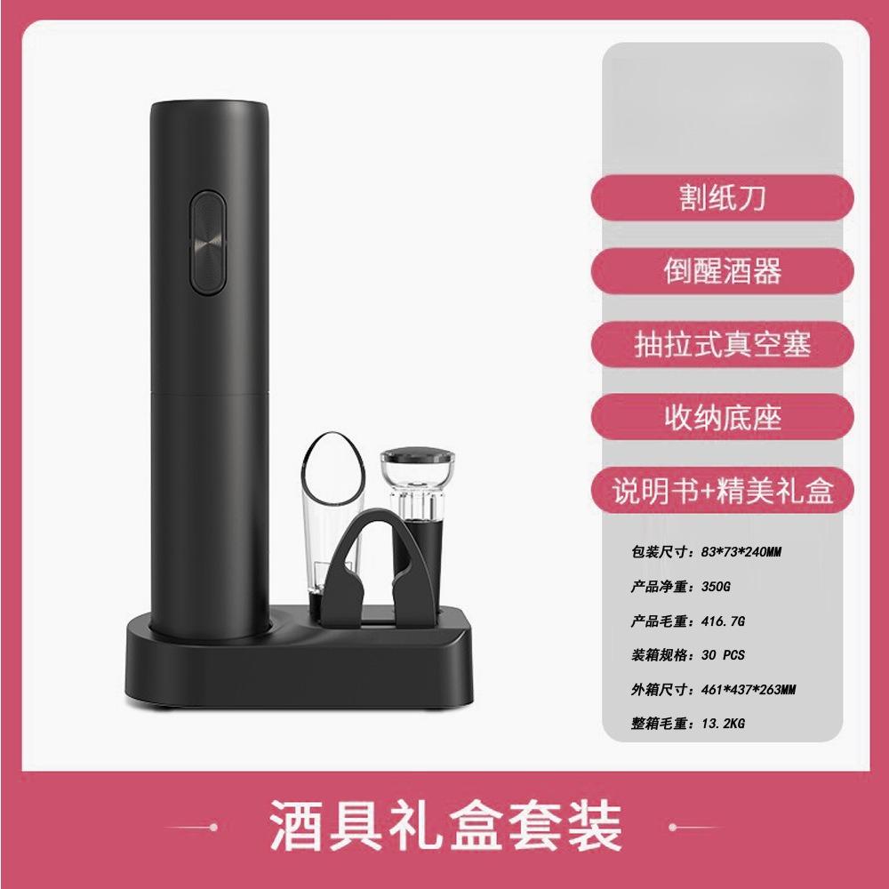 High-end Base Gift Box Set, Electric Wine Opener, Fully Automatic Screwdriver, Premium Wine Opening Kit